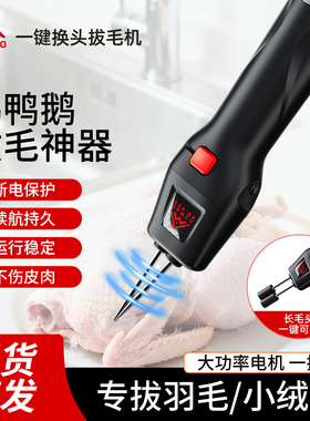 奥猫电动拔毛机家禽短粗毛脱毛器拔鸡毛鸭毛鹅毛神器双头一键换头