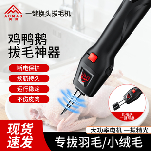 奥猫电动拔毛机家禽短粗毛脱毛器拔鸡毛鸭毛鹅毛神器双头一键换头