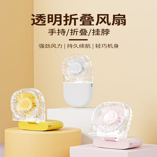 户外usb充电扇 2025年折叠透明风扇迷你循环桌面手持小风扇便携式