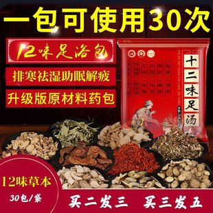 张嘉倪同款 十二味足汤祛湿排寒宫寒产后备孕助眠艾草老姜泡脚男女