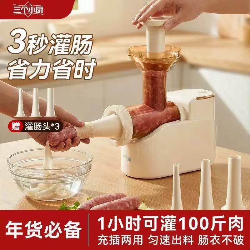 三个小厨家用电动灌肠机3秒速充插两用全自动灌肠器100斤大容量