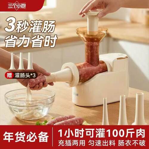 三个小厨全自动灌肠机充插两用