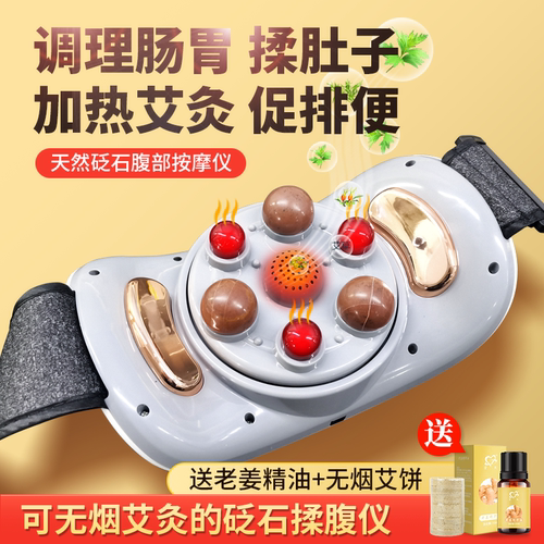 全自动砭石揉腹仪揉肚子神器
