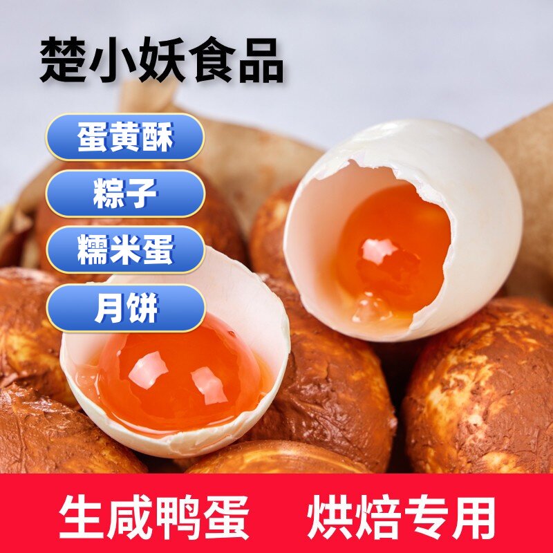 楚小妖咸鸭蛋30枚生咸鸭蛋红泥腌制新鲜生蛋烘焙红心蛋黄酥粽子糯