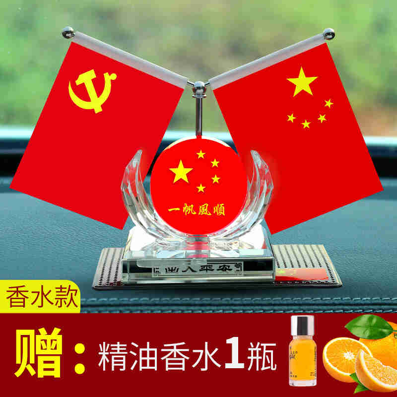 高端车子钢用的五星红p桌汽车摆件水晶不锈上车载办公旗装饰一奢