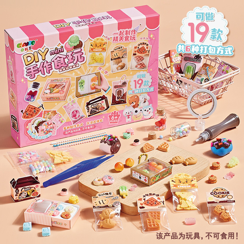 益比乐儿童DIY迷你手作捏捏材料