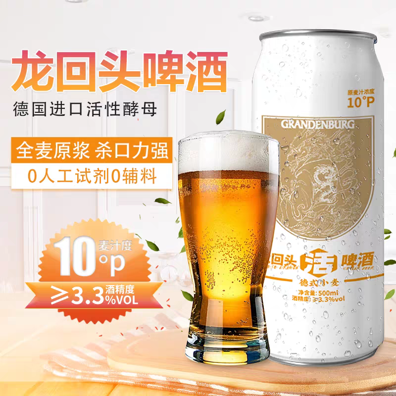 格兰登堡龙回头精酿啤酒原浆精酿德式小麦啤酒浑浊型500ml*9罐装