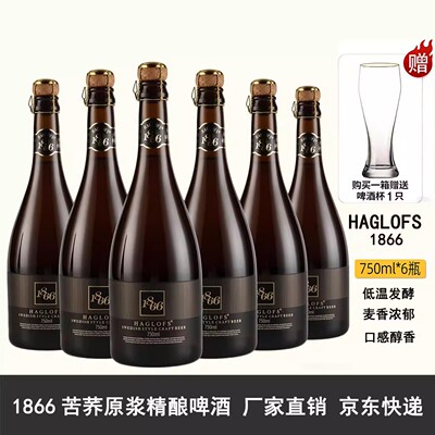 1866原浆精酿苦荞啤酒黄啤送礼