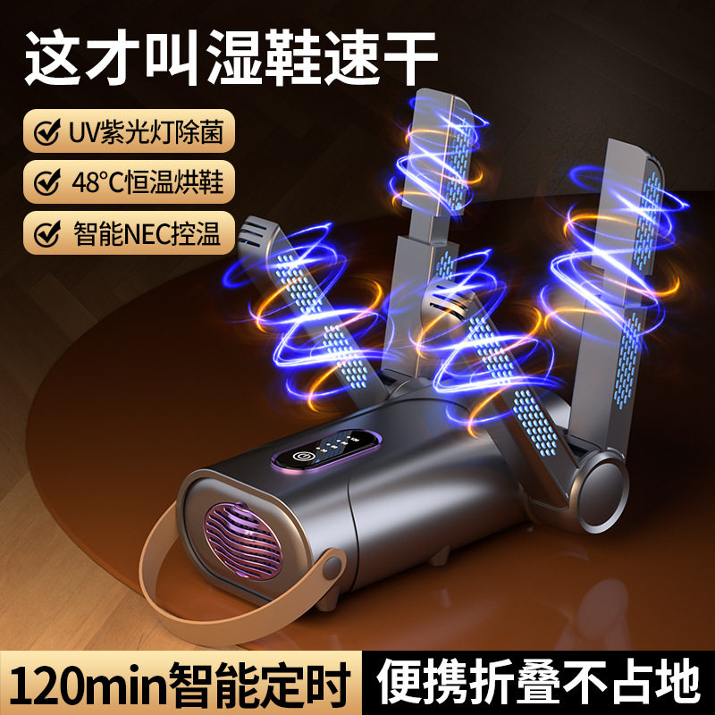 速干烘鞋器带香熏家用定时除臭抑菌双支架速干鞋子烘干机烤鞋器