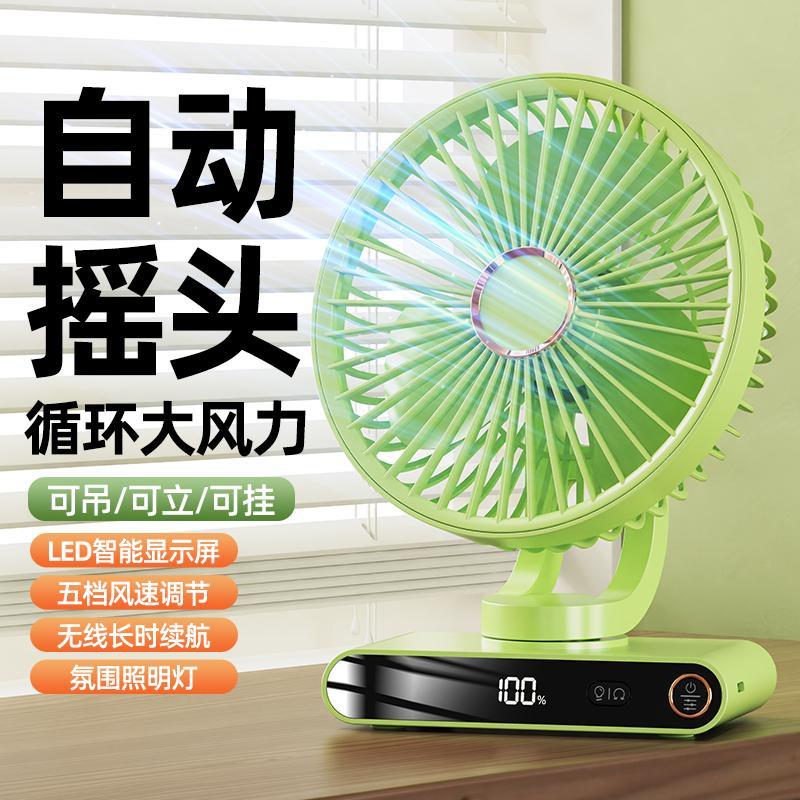 自动摇头丨风扇2025年新款USB充电桌面小风扇可摇头超静音大风力