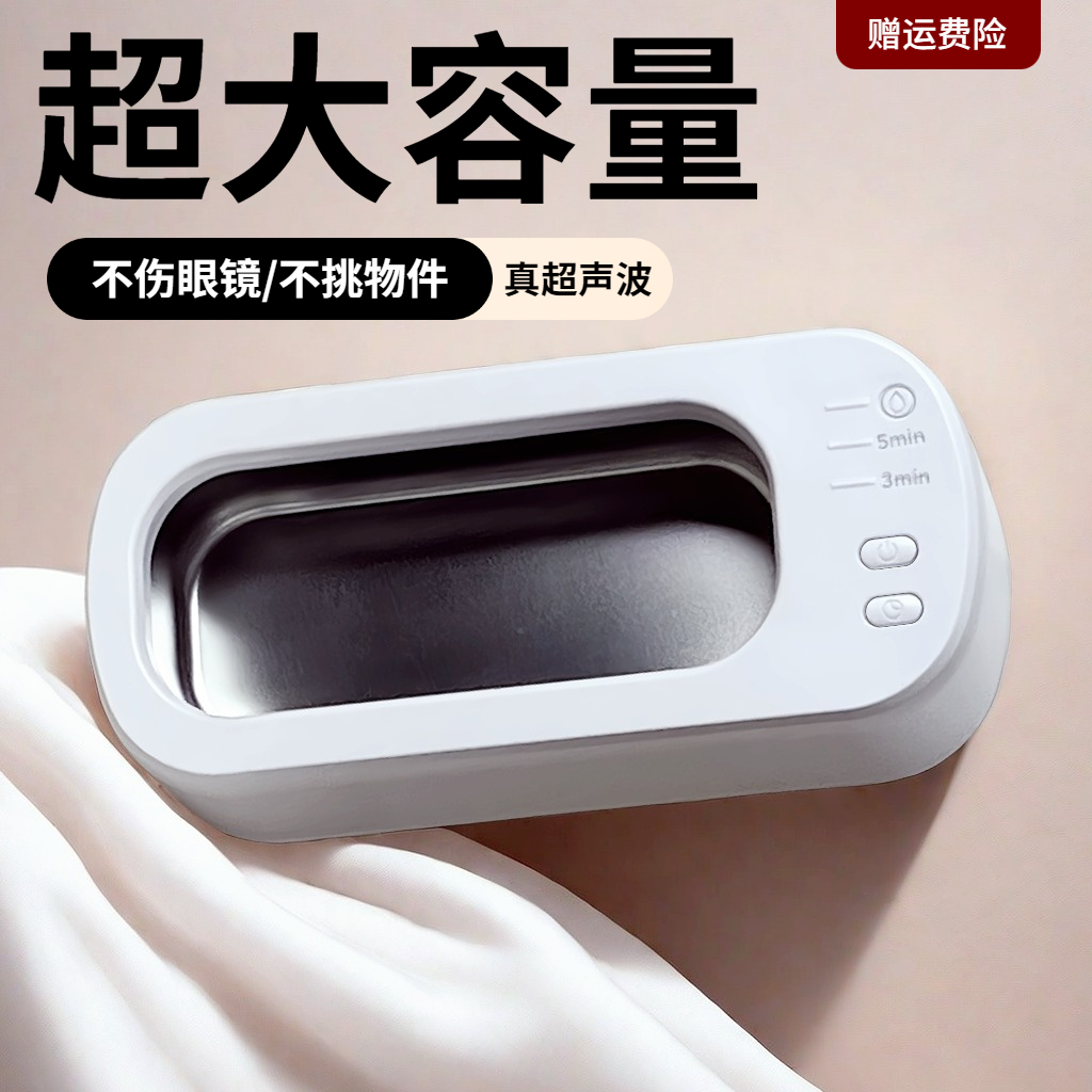 超声波清洗机洗眼镜机家用仪器首饰牙套清洁眼睛清洗神器110v通用