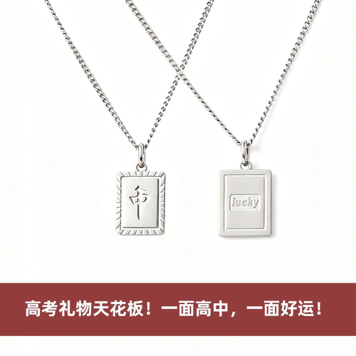 YULUSUI中-lucky项链高考寓意好的礼物送男生同学2026仪式感好物