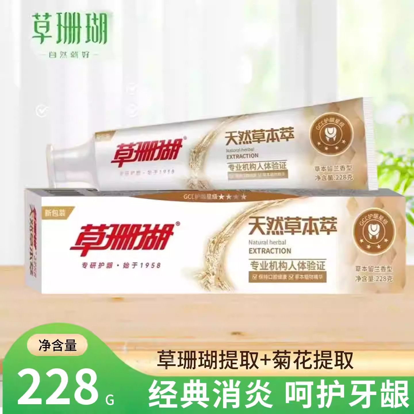 草珊瑚牙膏正品天然清火草228g