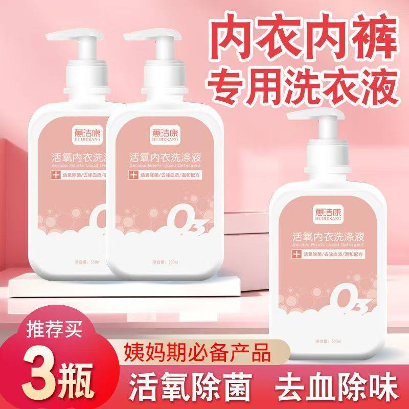 专业内衣内裤洗液洗衣液专用清洗液女士杀菌抑菌去血渍孕妇专用,洗护清洁剂/卫生巾/纸/香薰,内衣洗衣液,淘宝优惠券,粉丝福利购,淘宝优惠卷