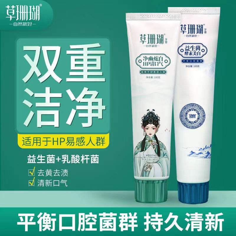 草珊瑚益生菌酵素小苏打牙膏