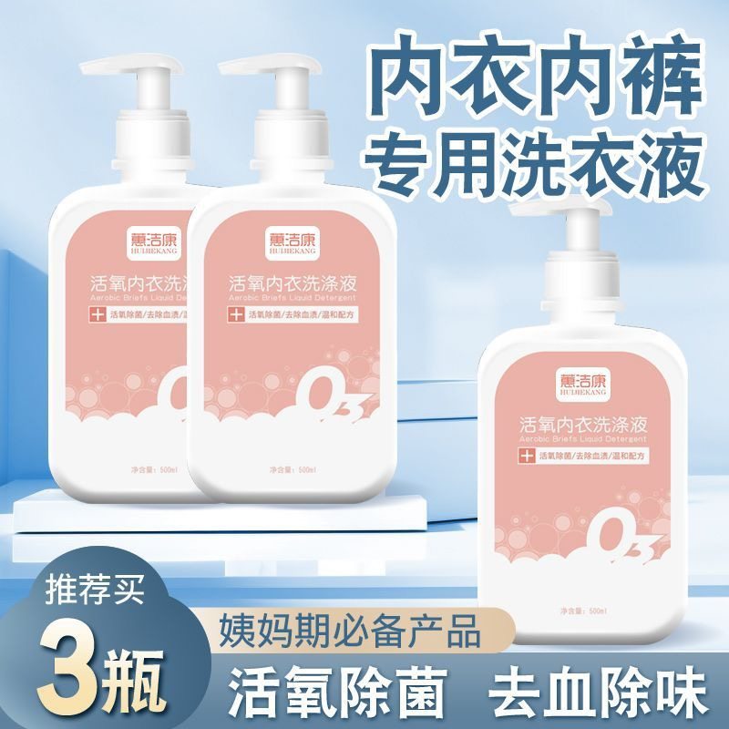 专业内衣裤专用去血渍孕期温和洗衣液除菌内裤专洗液深层洁净学生,洗护清洁剂/卫生巾/纸/香薰,内衣洗衣液,淘宝优惠券,粉丝福利购,淘宝优惠卷