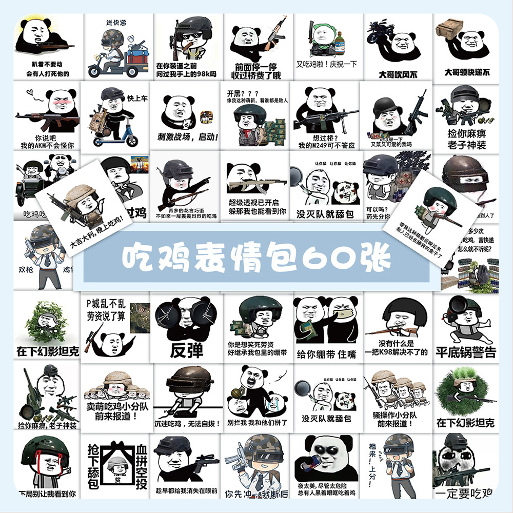 60张吃鸡表情包贴纸沙雕搞笑创意装饰笔记本文具头盔手账素材贴画