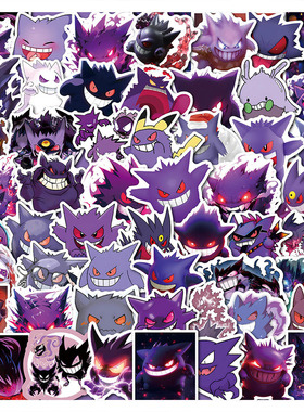 50张Gengar卡通涂鸦贴纸宝可梦装饰行李箱电动车笔记本手机壳贴画