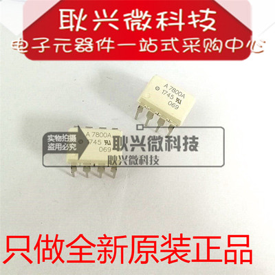 全新原装正品光耦A7800A插件