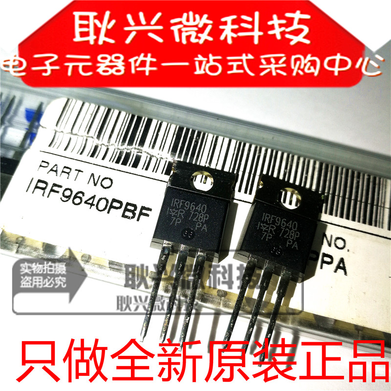 全新原装MOS场效应管IRF9640