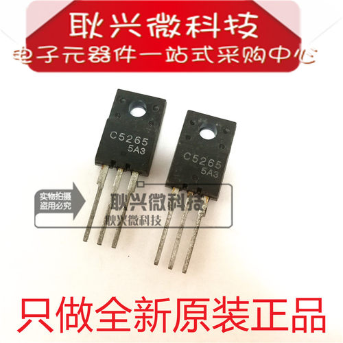 原装C5265 2SC5265 直插TO-220F 逆变器控制的照明应用功率三极管