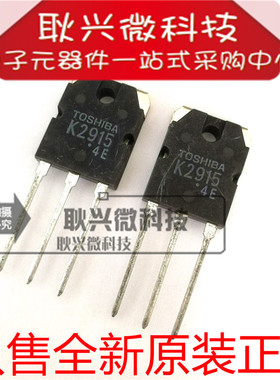 东芝大功率管K2915 2SK2915 直插TO-3P 全新原装进口正品