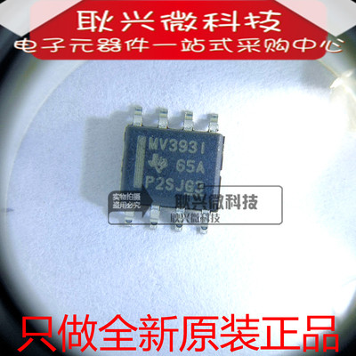 全新原装MV393I MV3931 LMV393ID LMV393IDR 贴片SOP8电压比较器