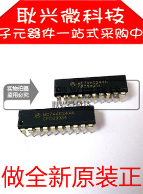 进口全新原装正品MC74AC244N 74AC244 直插DIP-20 逻辑芯片