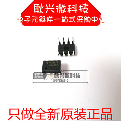 OP07CP精密运算放大器全新原装