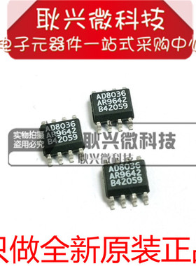 全新原装AD8036A AD8036AR AD8036ARZ 贴片SOP-8 高速运算放大器