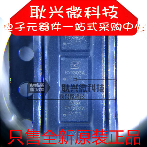 RY1303A 贴片QFN20 电池电源管理芯片RY1303 全新原装正品