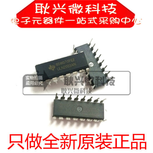 进口全新原装ULN2003AN ULN2003 直插DIP14达林顿晶体管阵列 7NPN