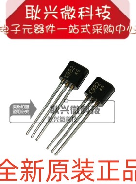 K982 2SK982 直插TO-92三极管 MOS场效应管 只做进口全新原装正品