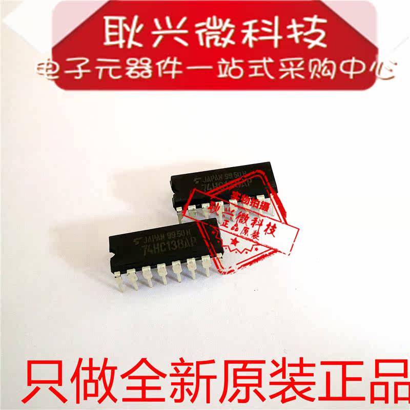 进口全新原装74HC138AP TC74HC138AP 74HC138 直插DIP-16逻辑IC