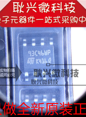 93C46WP M93C46-WMN6TP 贴片SOP-8 存储器IC芯片 全新原装正品