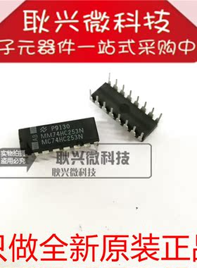 MM74HC253N MC74HC253N 74HC253直插DIP-16 进口全新原装正品