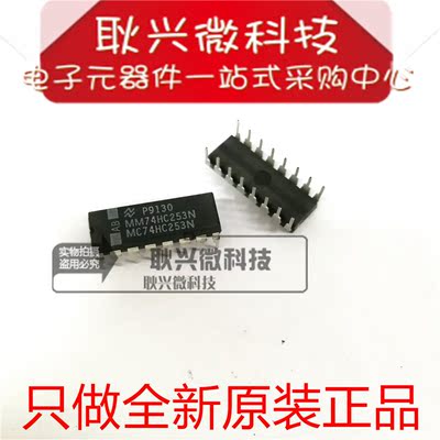 进口全新MC74HC253NMM74HC253N