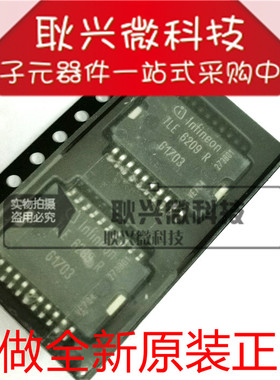 进口全新原装正品 TLE6209R  贴片HSOP-20 汽车电脑板易损芯片