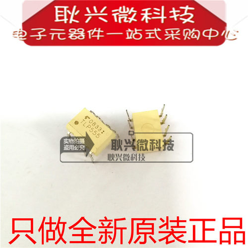 只做全新原装正品TLP555 直插DIP-8 高速信号光电耦合器