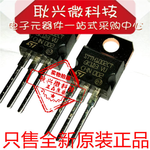 超快恢复二极管全新STTH1002CT