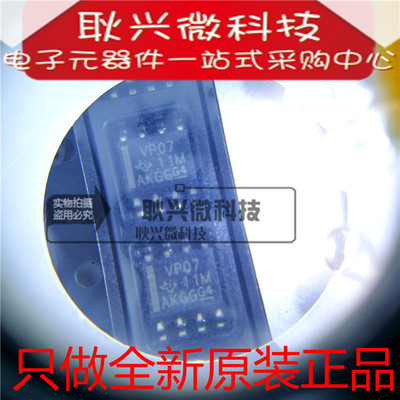 进口全新原装SN65HVD07DR 丝印VP07 SOP-8接口驱动器RS485收发器