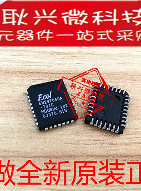 只做全新原装正品EN29F040A EN29F040A-70JC  4M存储器 FLASH闪存