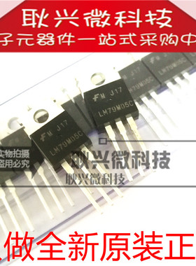 进口全新原装LM79M05C 79M05 LM79M05CT 直插TO-220 三端稳压管
