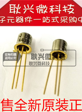 2N4393 直插CAN-8 N沟道结型场效应金封三极管 进口全新原装正品