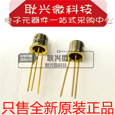 2N4393 直插CAN-8 N沟道结型场效应金封三极管 进口全新原装正品