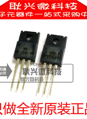 只做全新原装进口正品RF2001 RF2001T2D 直插TO-220F肖特基二极管
