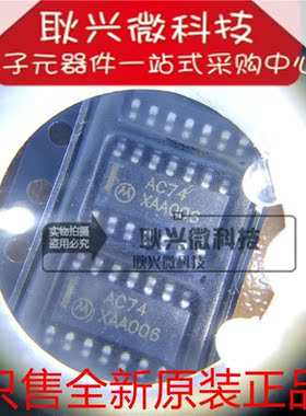 丝印AC74 MC74AC74DR2 MC74AC74DR2G AC74G 贴片SOP-14 全新原装
