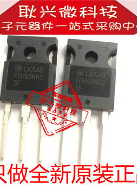 电焊机逆变器IGBT管FGH60N60SF FGH60N60SFTU TO-247全新原装正品