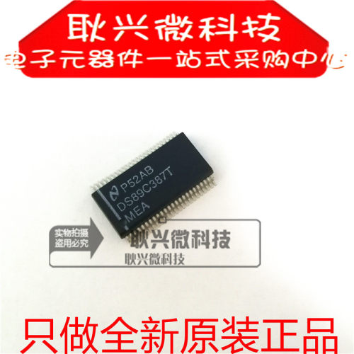 DS89C387T DS89C387TMEA 贴片SSOP-48 只做全新原装进口正品