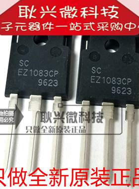只做全新原装EZ1083CP LT1083CP 直插TO-3P 7.5A大电流可调稳压管